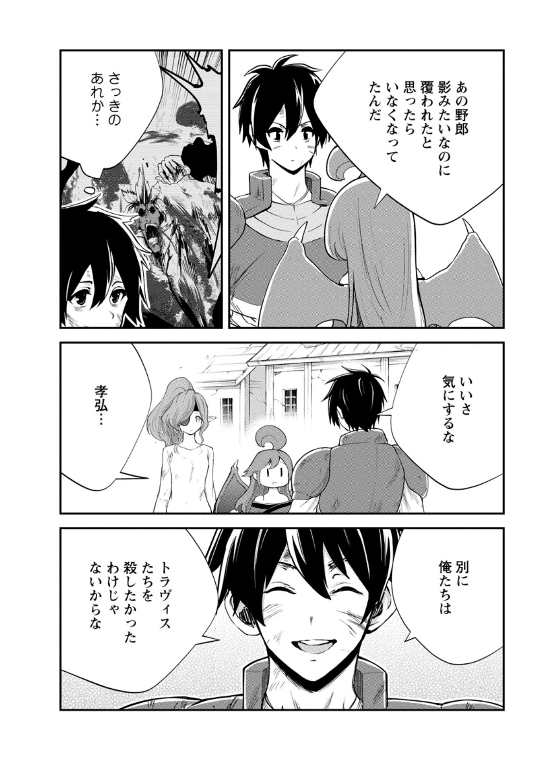 Monster no Goshujin-sama - Chapter 93.4 - Page 4