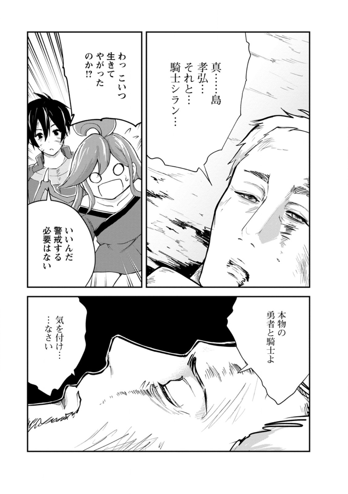 Monster no Goshujin-sama - Chapter 93.4 - Page 5