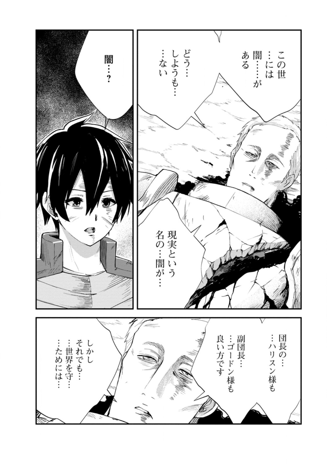 Monster no Goshujin-sama - Chapter 93.4 - Page 6