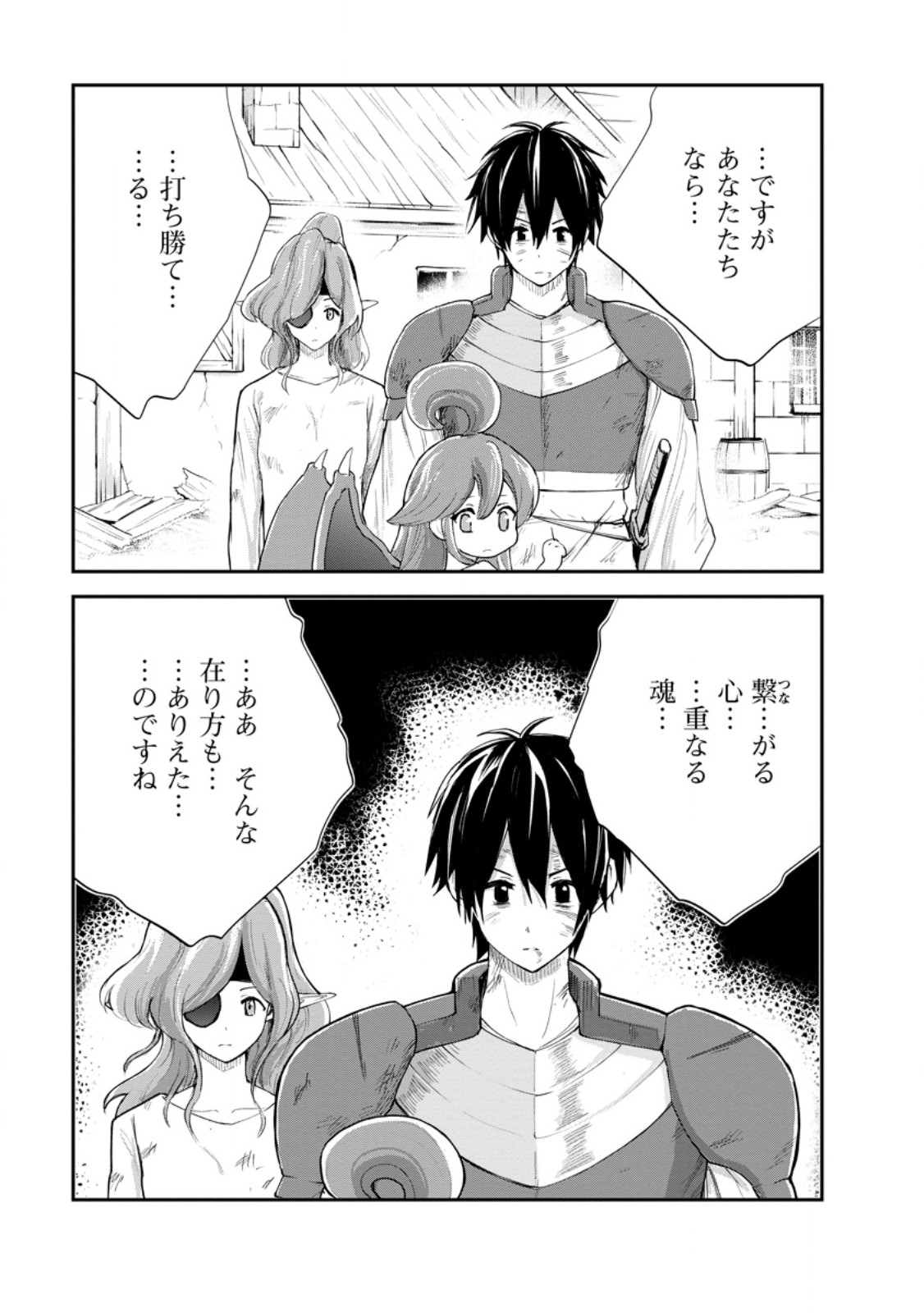 Monster no Goshujin-sama - Chapter 93.4 - Page 7