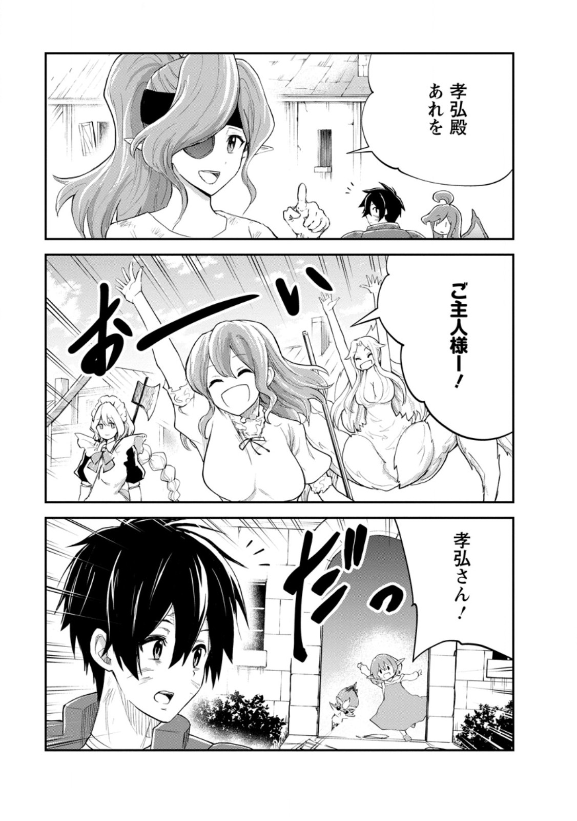 Monster no Goshujin-sama - Chapter 93.4 - Page 9