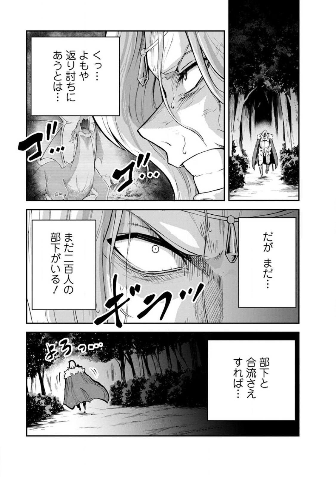 Monster no Goshujin-sama - Chapter 94.1 - Page 1