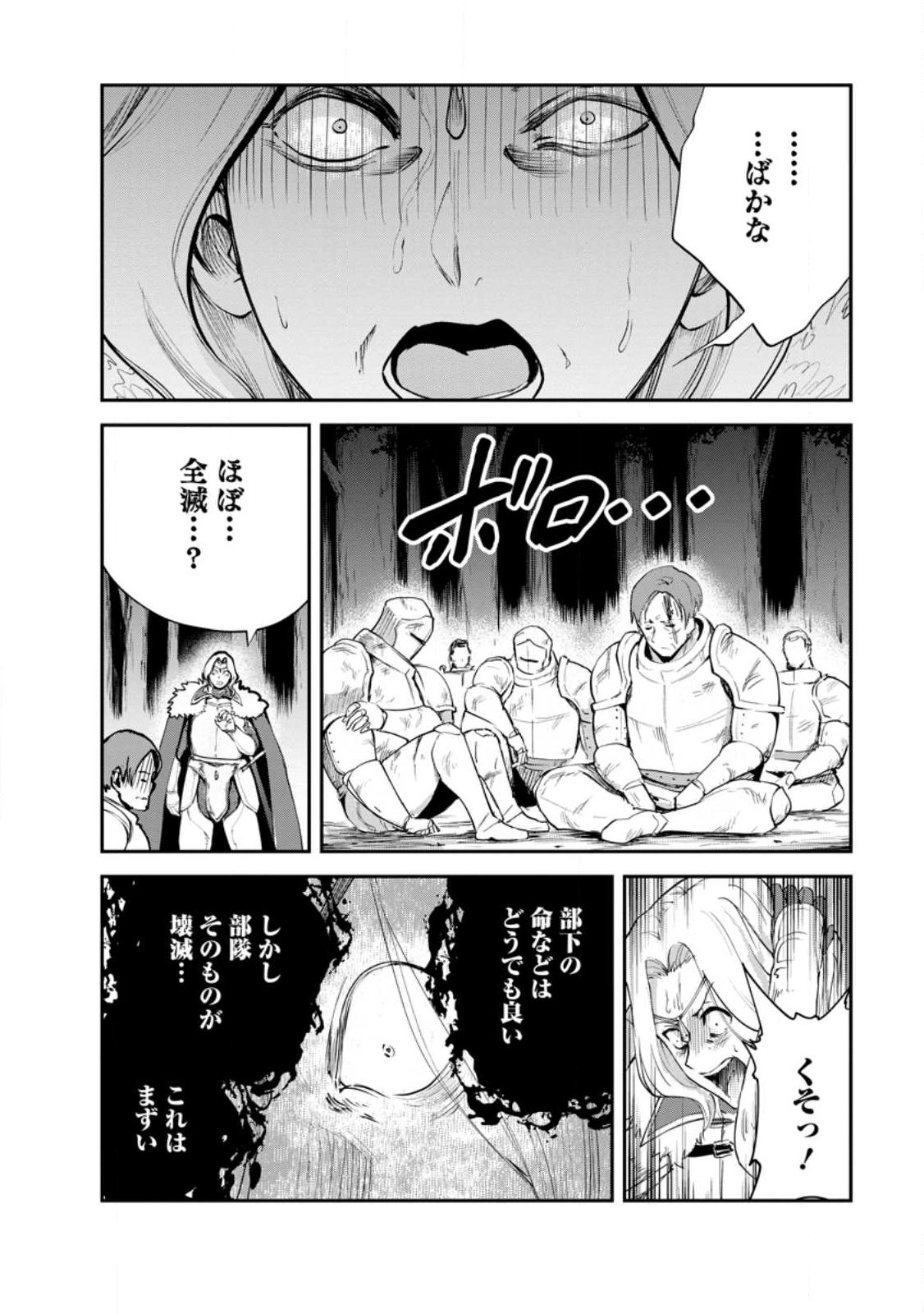 Monster no Goshujin-sama - Chapter 94.1 - Page 2