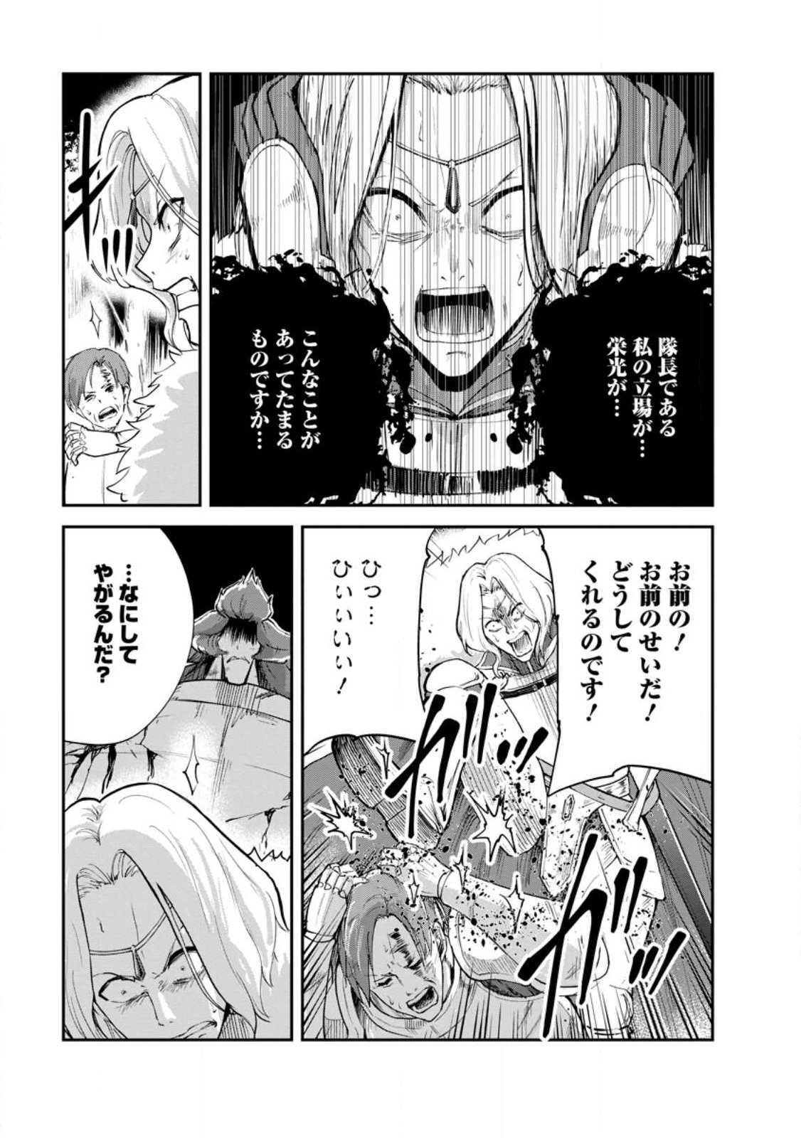 Monster no Goshujin-sama - Chapter 94.1 - Page 3