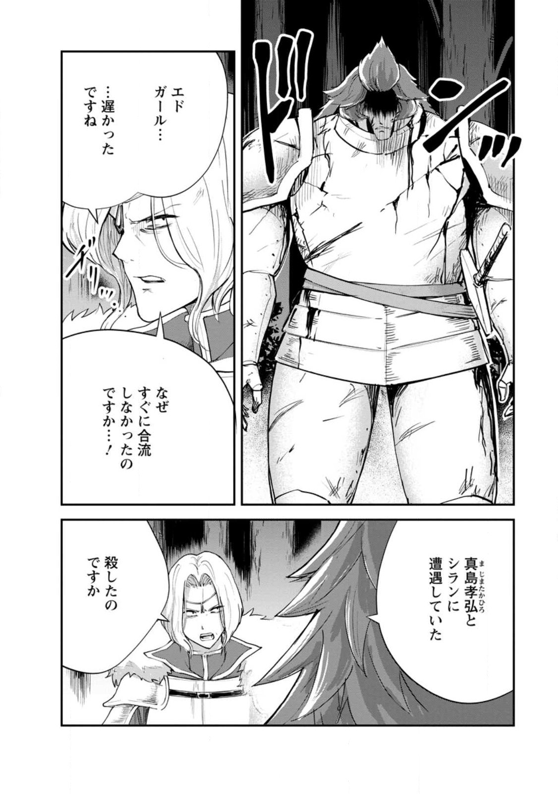 Monster no Goshujin-sama - Chapter 94.1 - Page 4