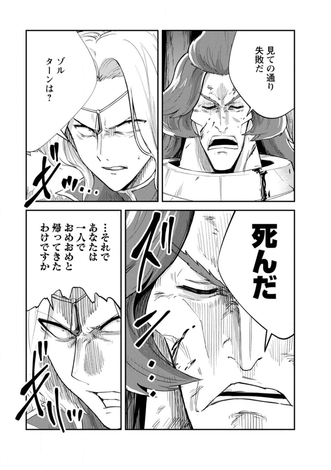 Monster no Goshujin-sama - Chapter 94.1 - Page 5