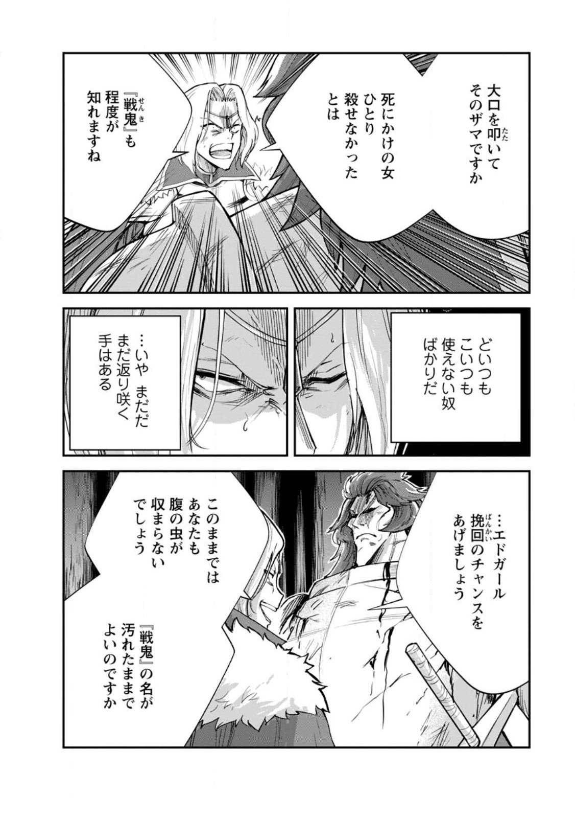 Monster no Goshujin-sama - Chapter 94.1 - Page 6