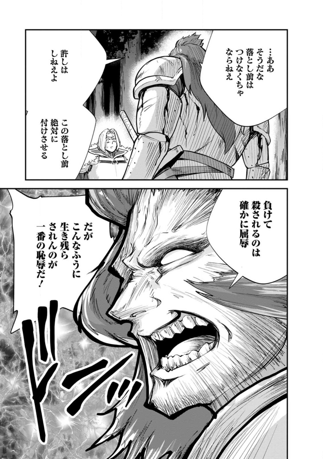 Monster no Goshujin-sama - Chapter 94.1 - Page 7