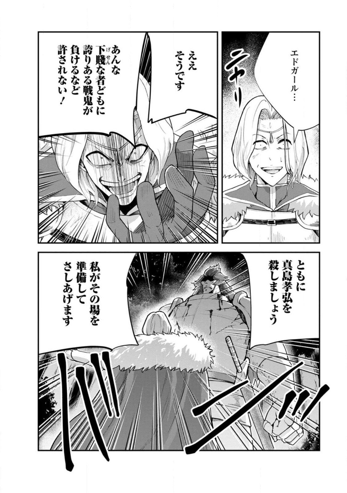 Monster no Goshujin-sama - Chapter 94.1 - Page 8