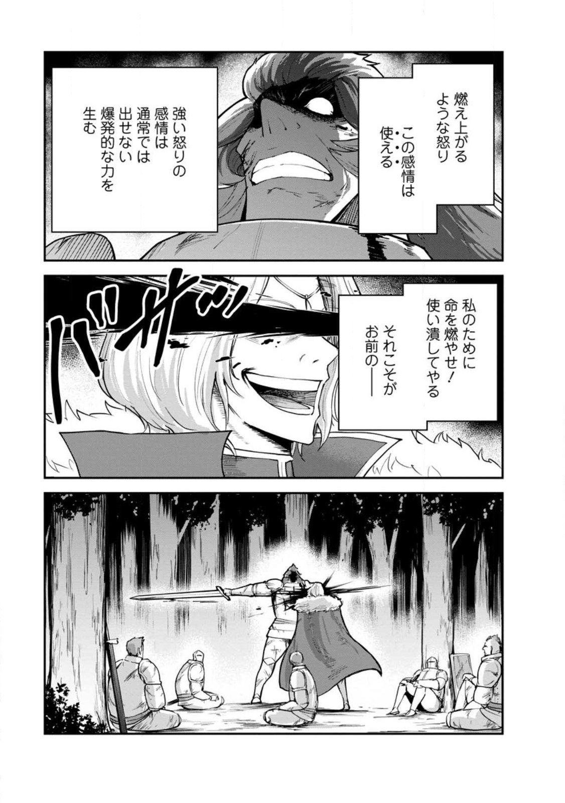 Monster no Goshujin-sama - Chapter 94.1 - Page 9