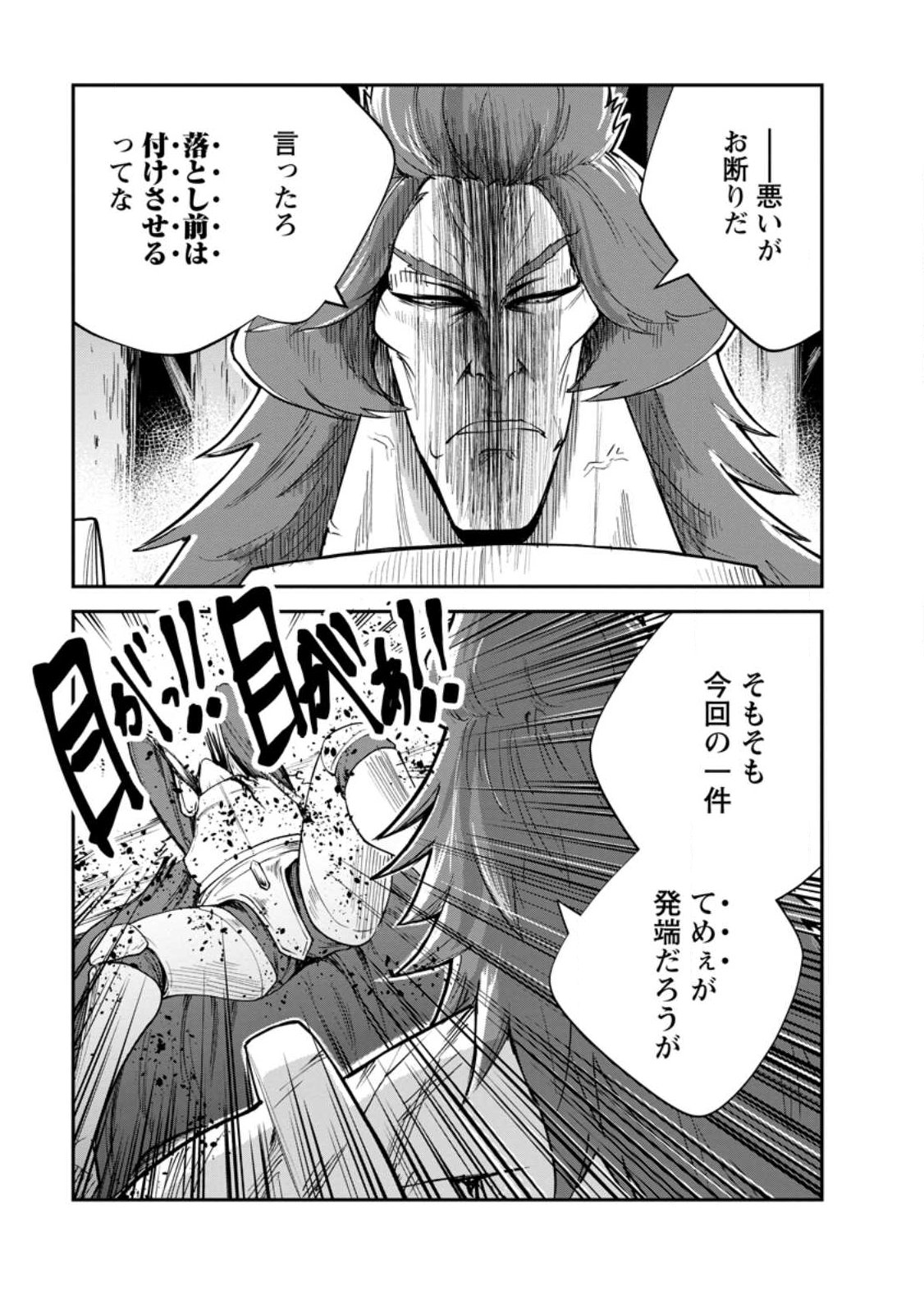 Monster no Goshujin-sama - Chapter 94.2 - Page 1