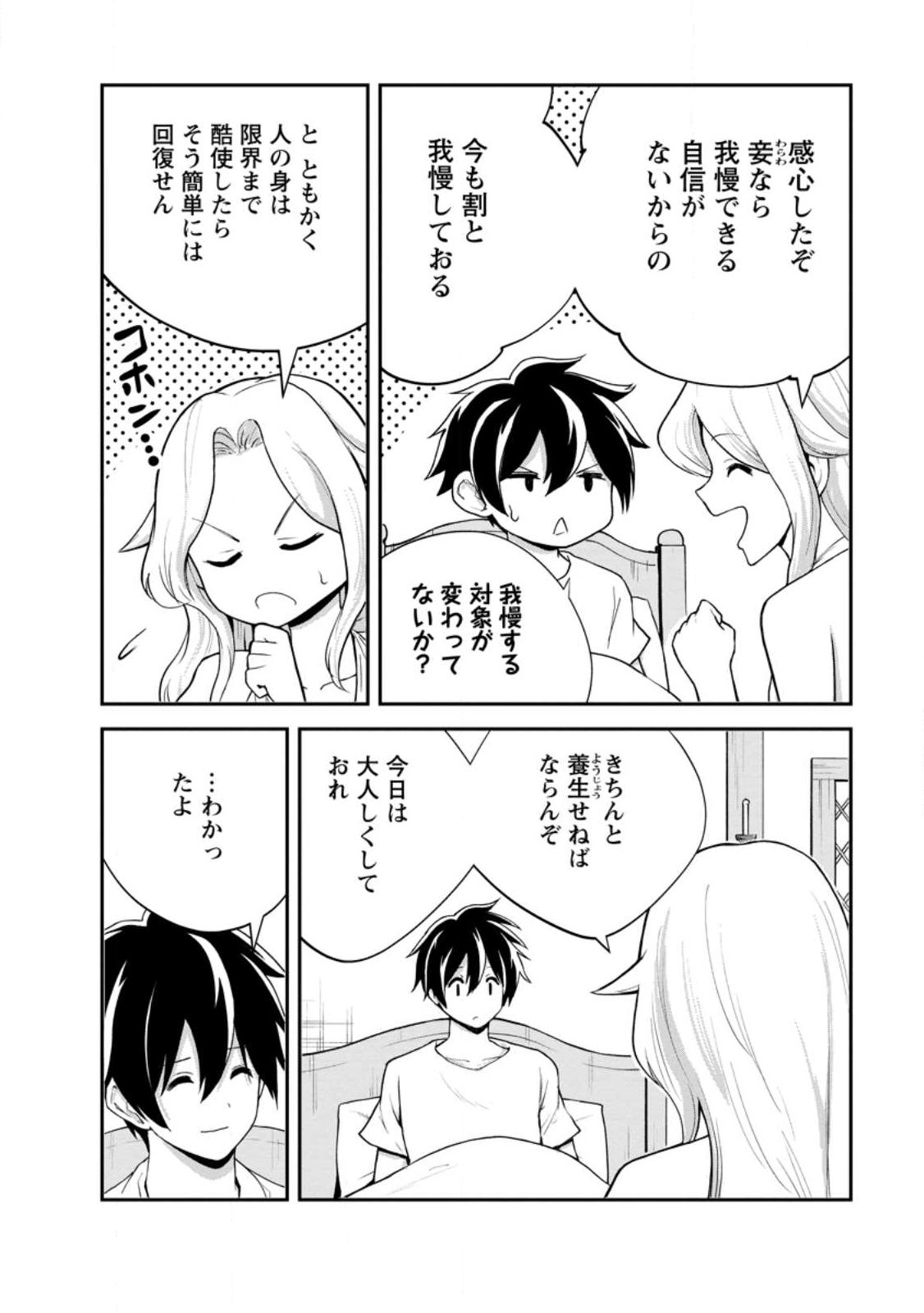 Monster no Goshujin-sama - Chapter 94.2 - Page 10