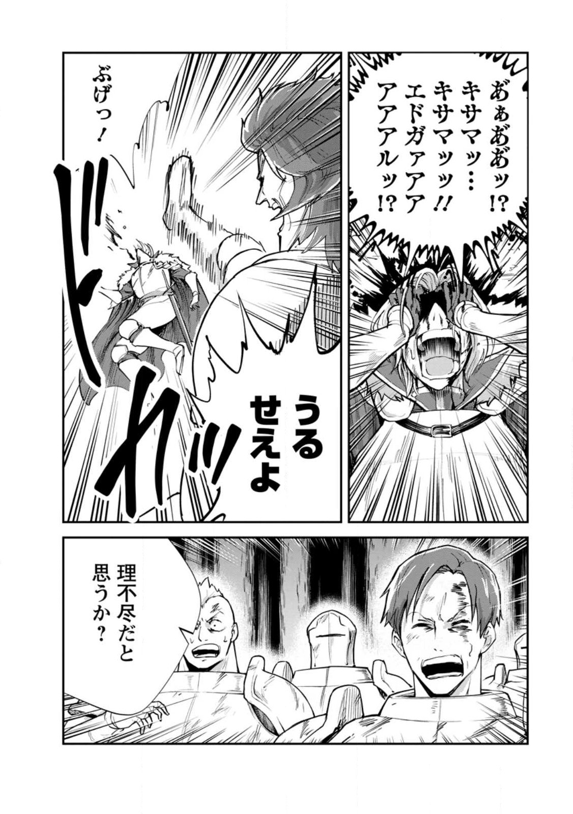 Monster no Goshujin-sama - Chapter 94.2 - Page 2