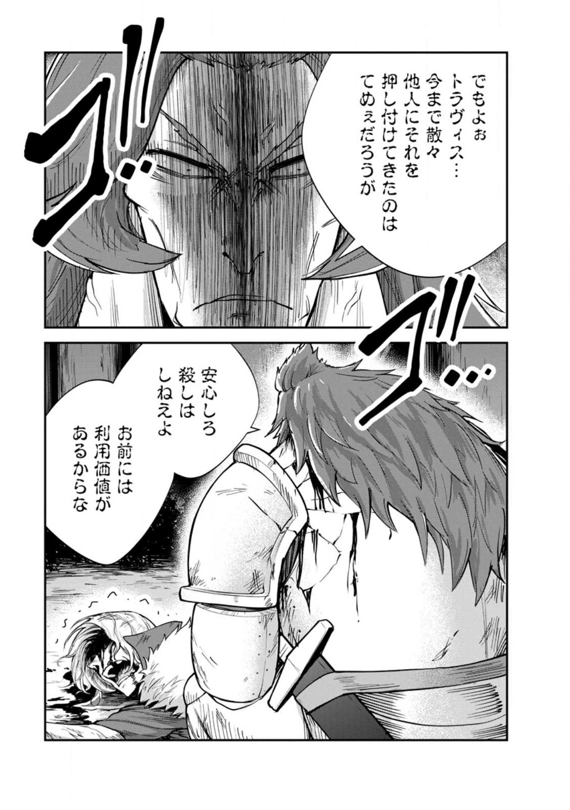 Monster no Goshujin-sama - Chapter 94.2 - Page 3