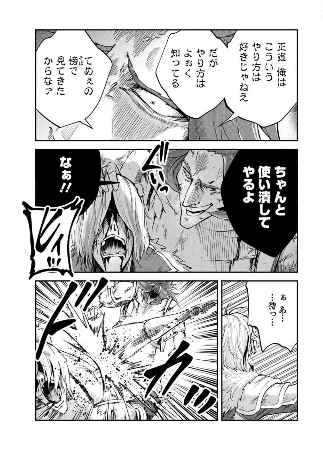 Monster no Goshujin-sama - Chapter 94.2 - Page 4