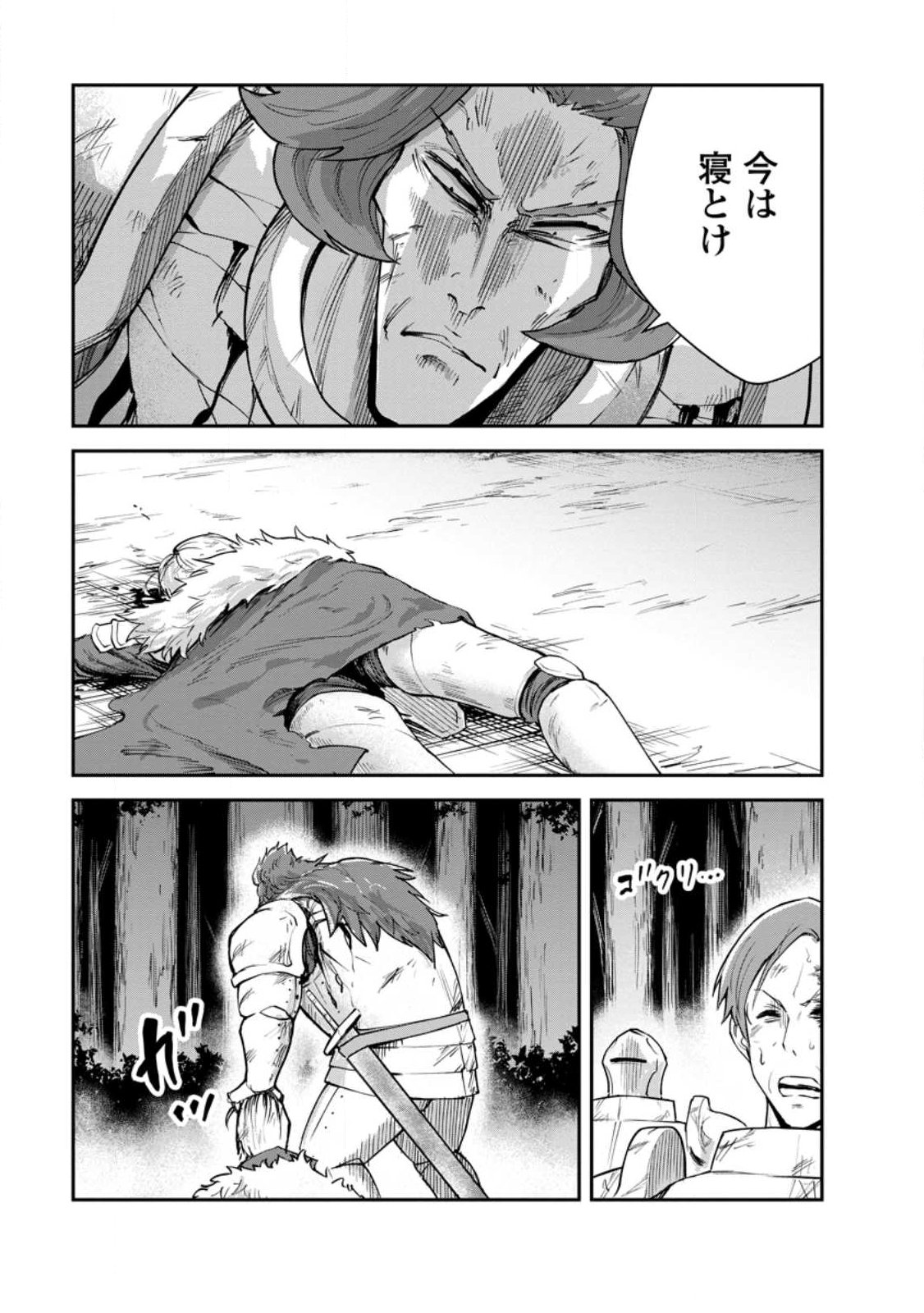 Monster no Goshujin-sama - Chapter 94.2 - Page 5