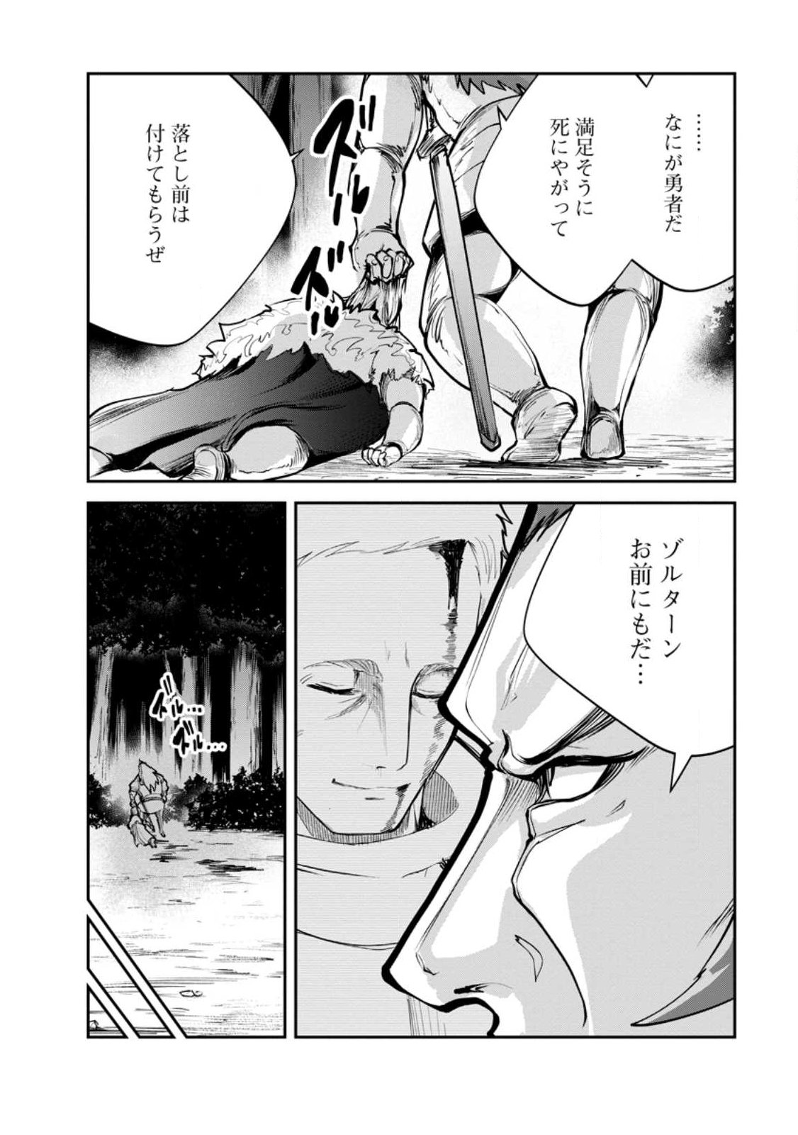 Monster no Goshujin-sama - Chapter 94.2 - Page 6