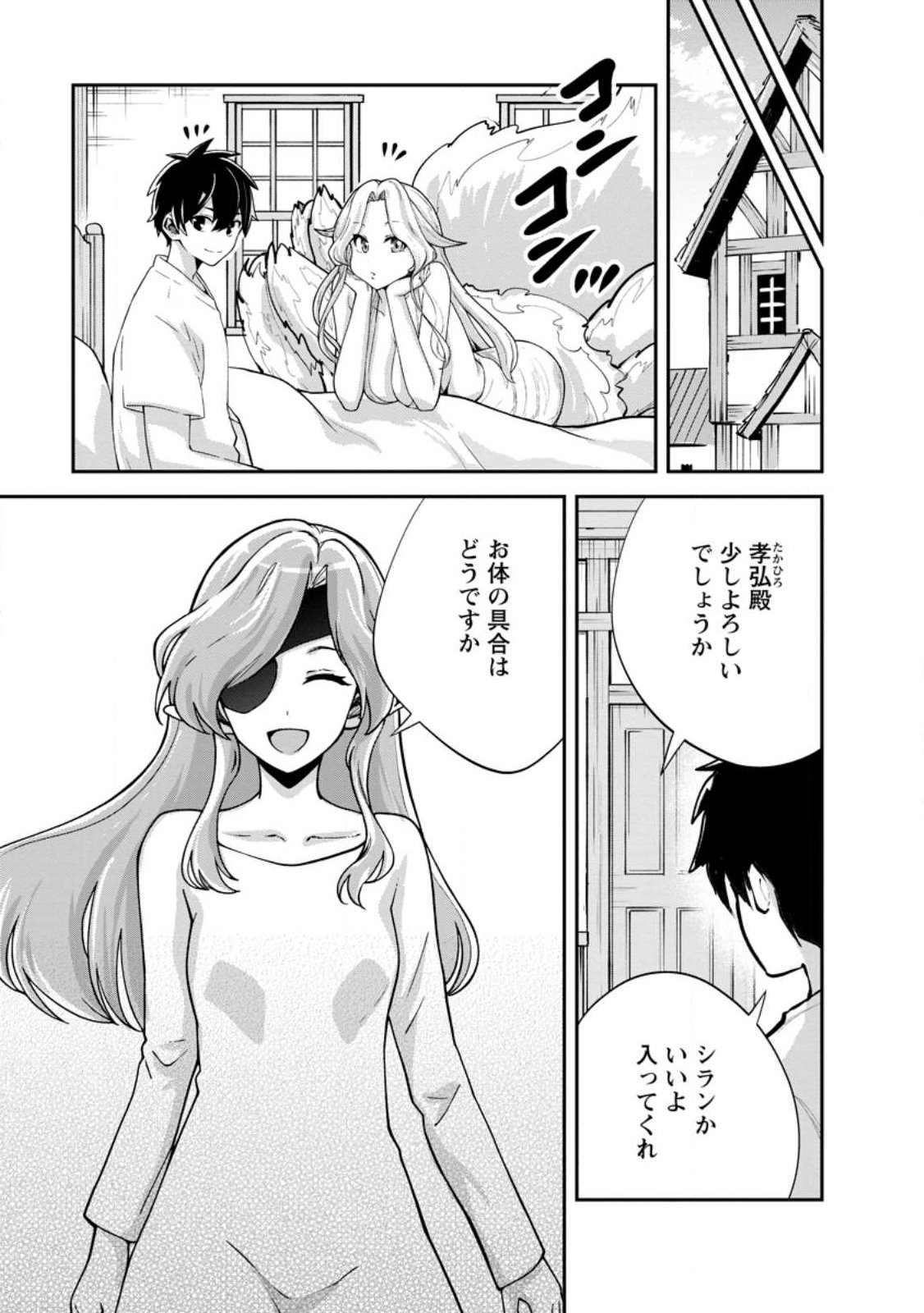 Monster no Goshujin-sama - Chapter 94.2 - Page 7