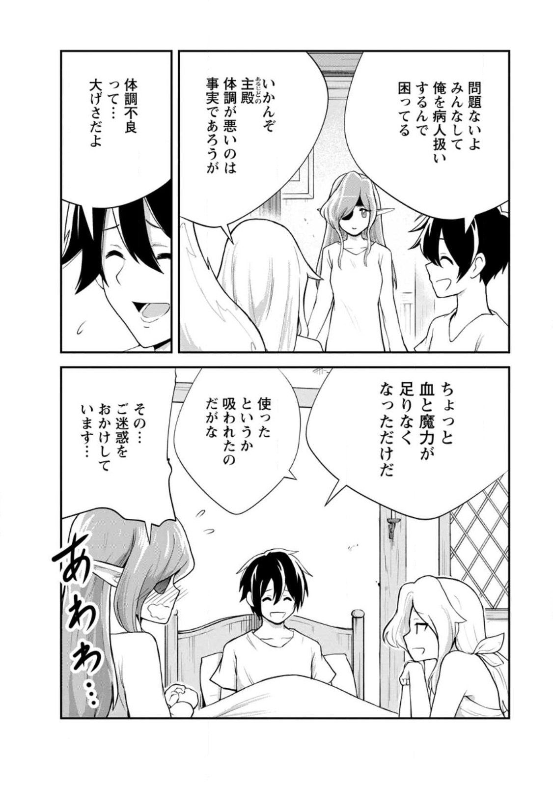 Monster no Goshujin-sama - Chapter 94.2 - Page 8