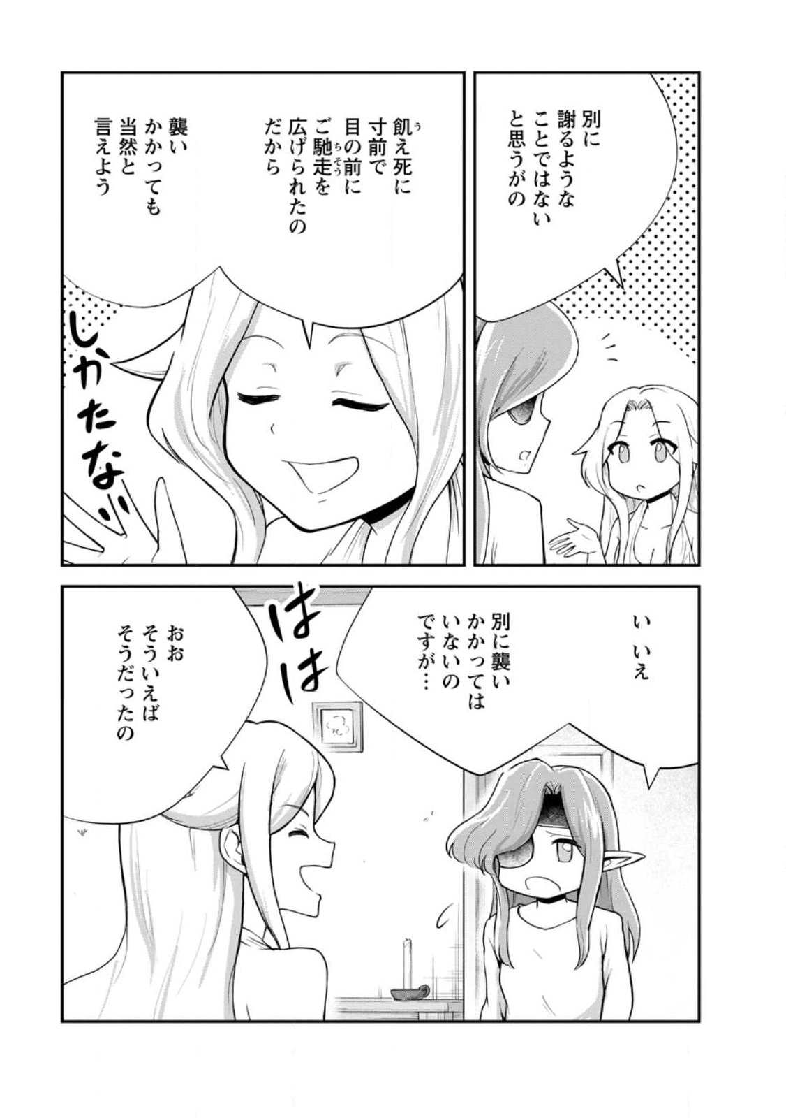 Monster no Goshujin-sama - Chapter 94.2 - Page 9