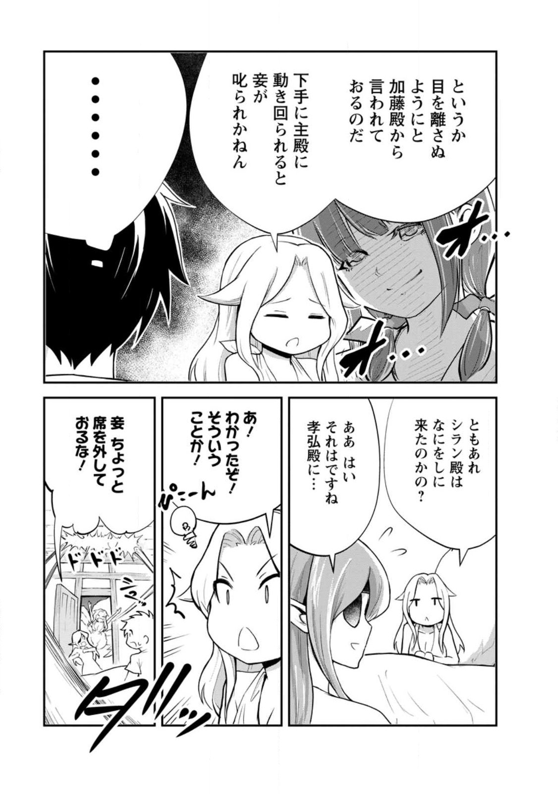 Monster no Goshujin-sama - Chapter 94.3 - Page 1