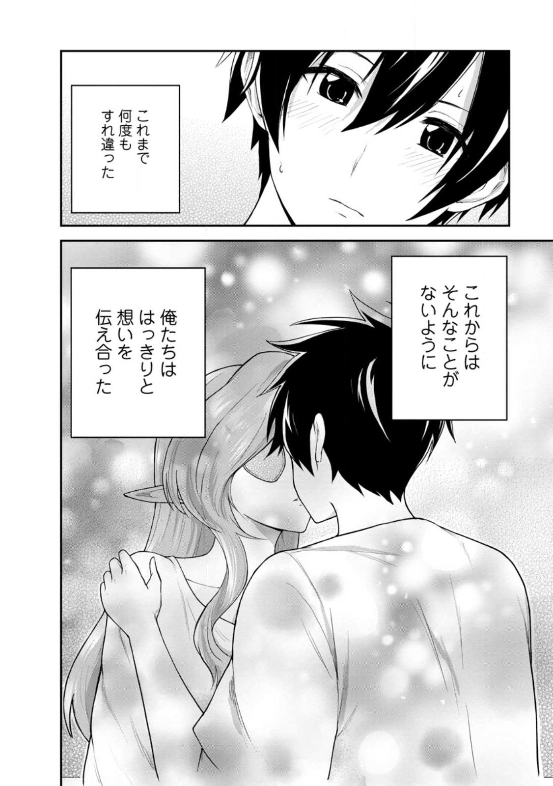 Monster no Goshujin-sama - Chapter 94.3 - Page 10