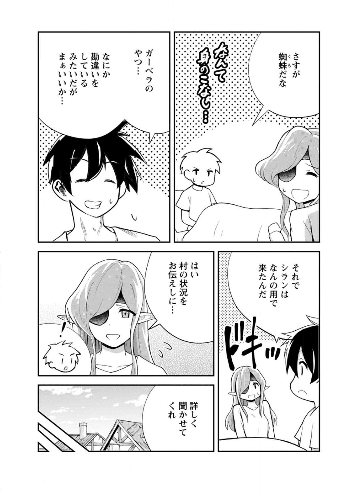 Monster no Goshujin-sama - Chapter 94.3 - Page 2