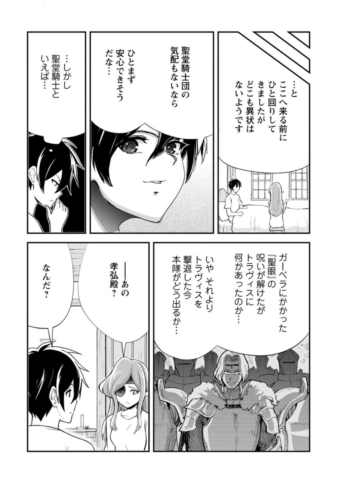 Monster no Goshujin-sama - Chapter 94.3 - Page 3
