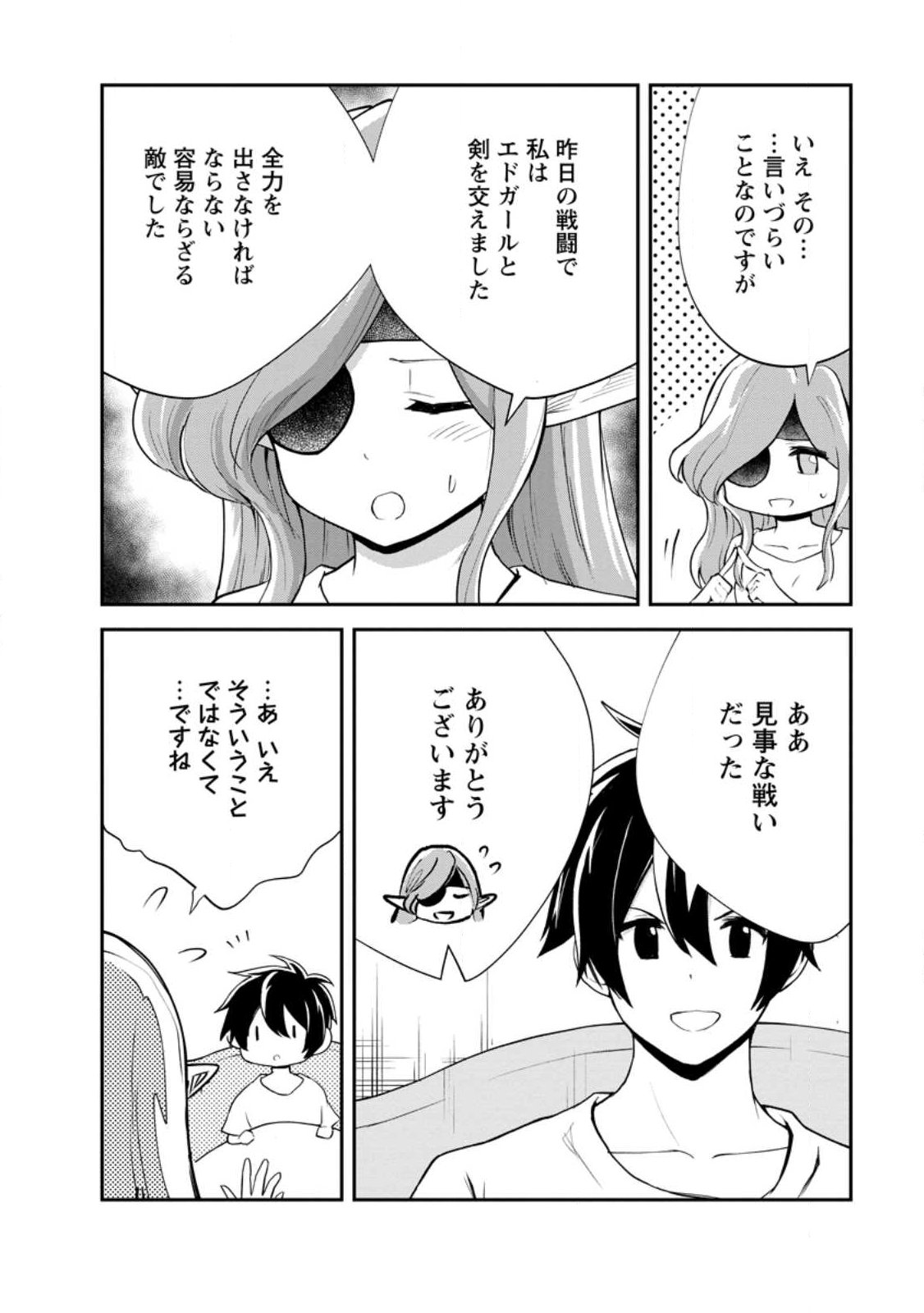 Monster no Goshujin-sama - Chapter 94.3 - Page 4