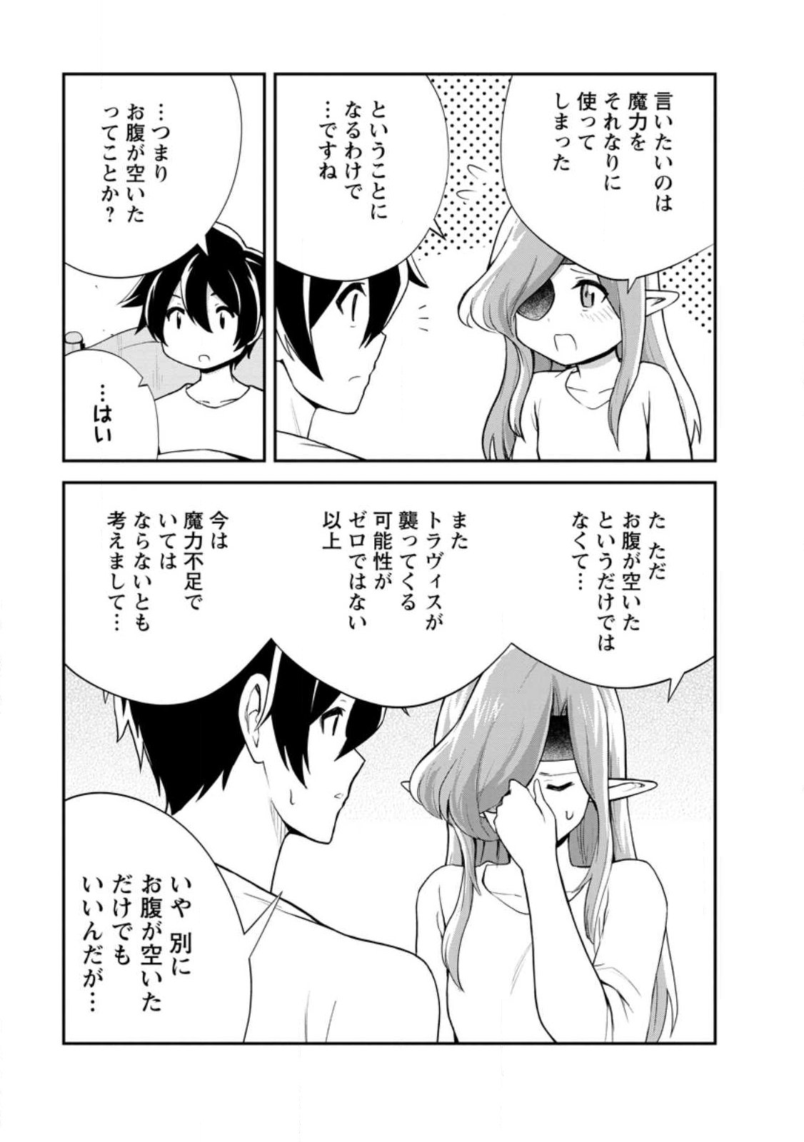 Monster no Goshujin-sama - Chapter 94.3 - Page 5