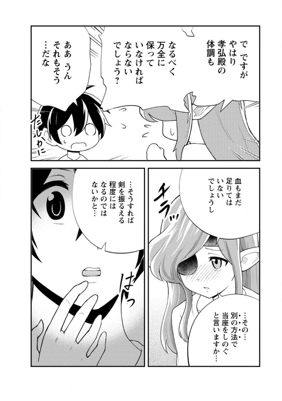 Monster no Goshujin-sama - Chapter 94.3 - Page 6