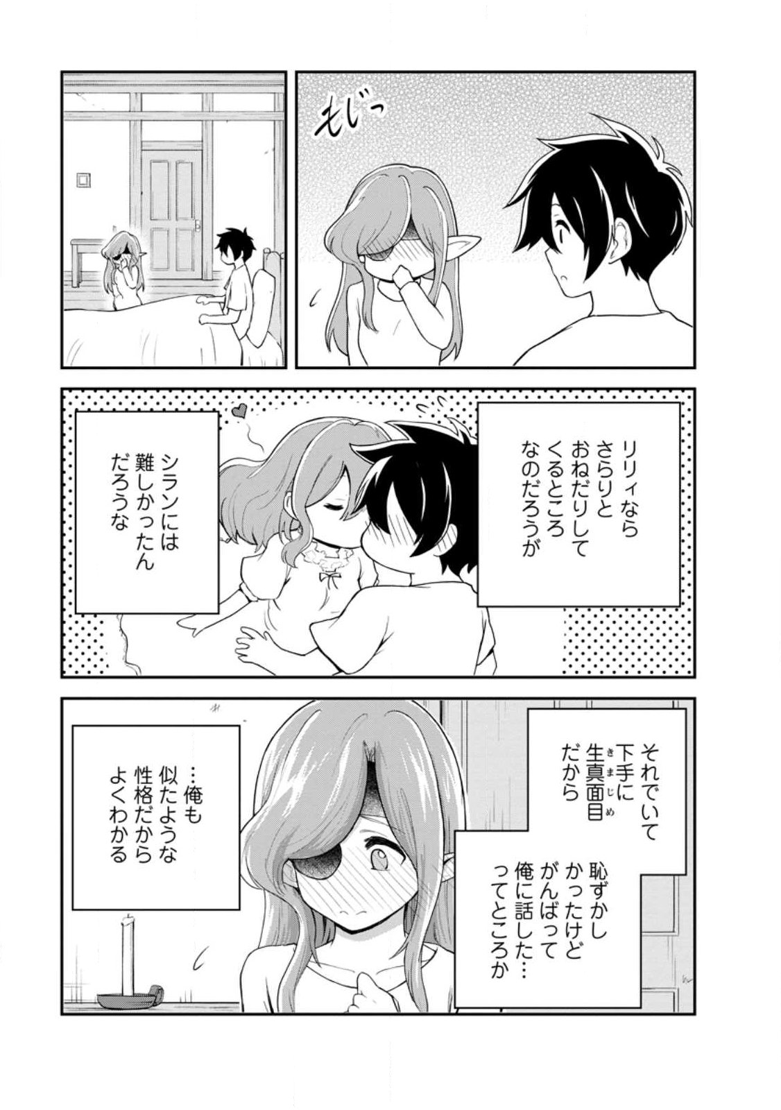 Monster no Goshujin-sama - Chapter 94.3 - Page 7