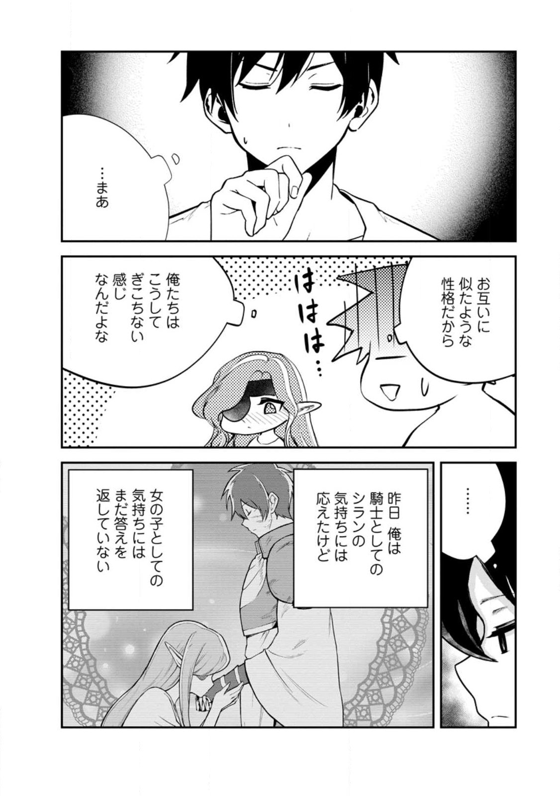 Monster no Goshujin-sama - Chapter 94.3 - Page 8