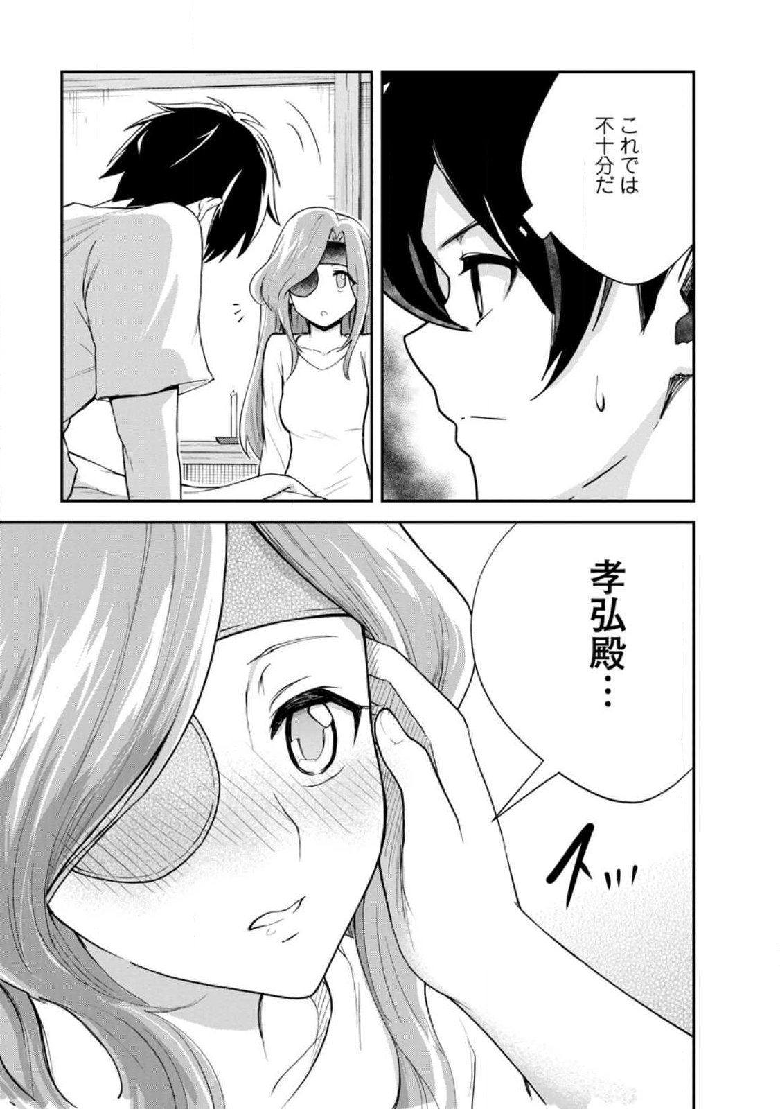 Monster no Goshujin-sama - Chapter 94.3 - Page 9