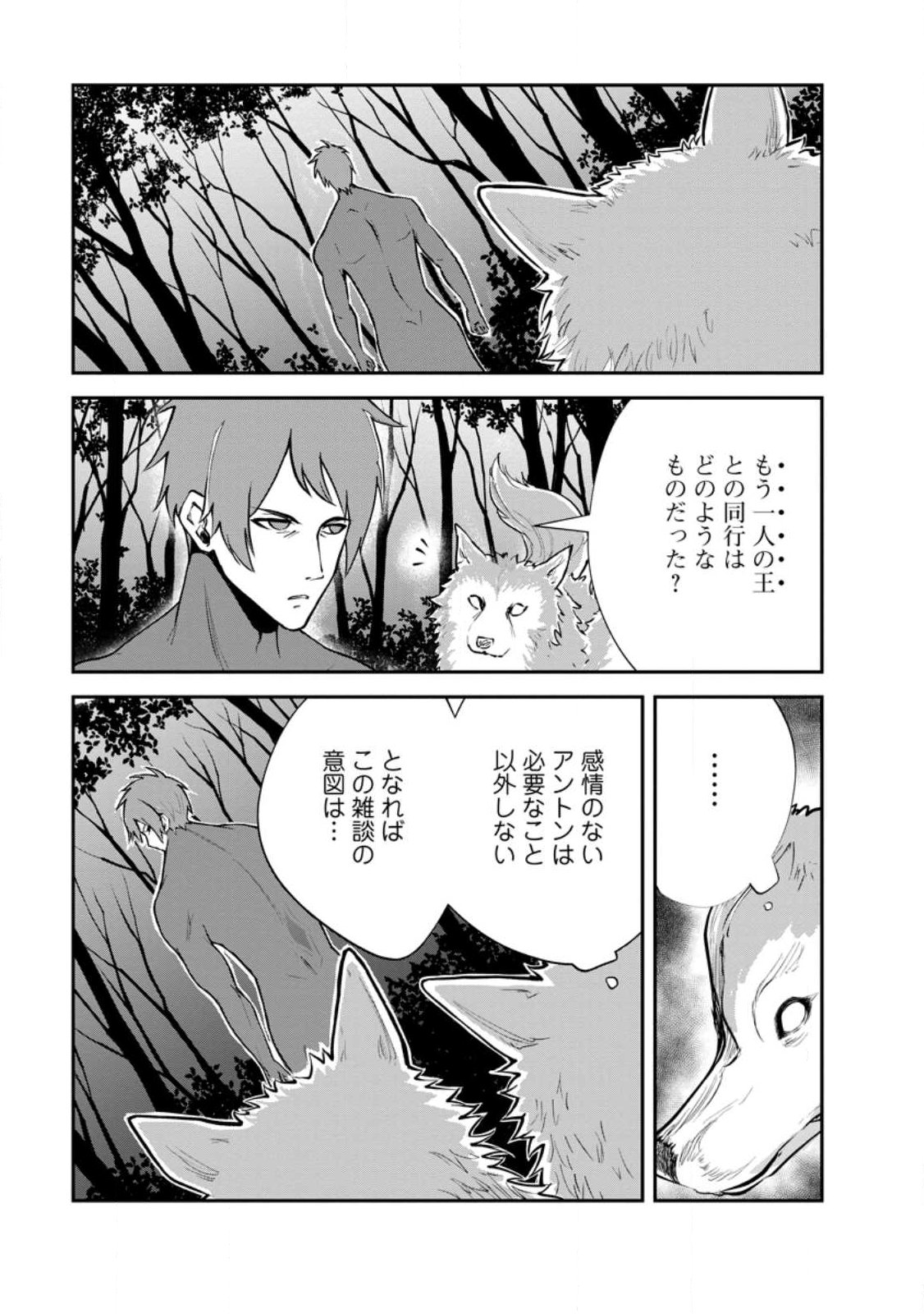 Monster no Goshujin-sama Chap 95.1 - Next Chap 96.1