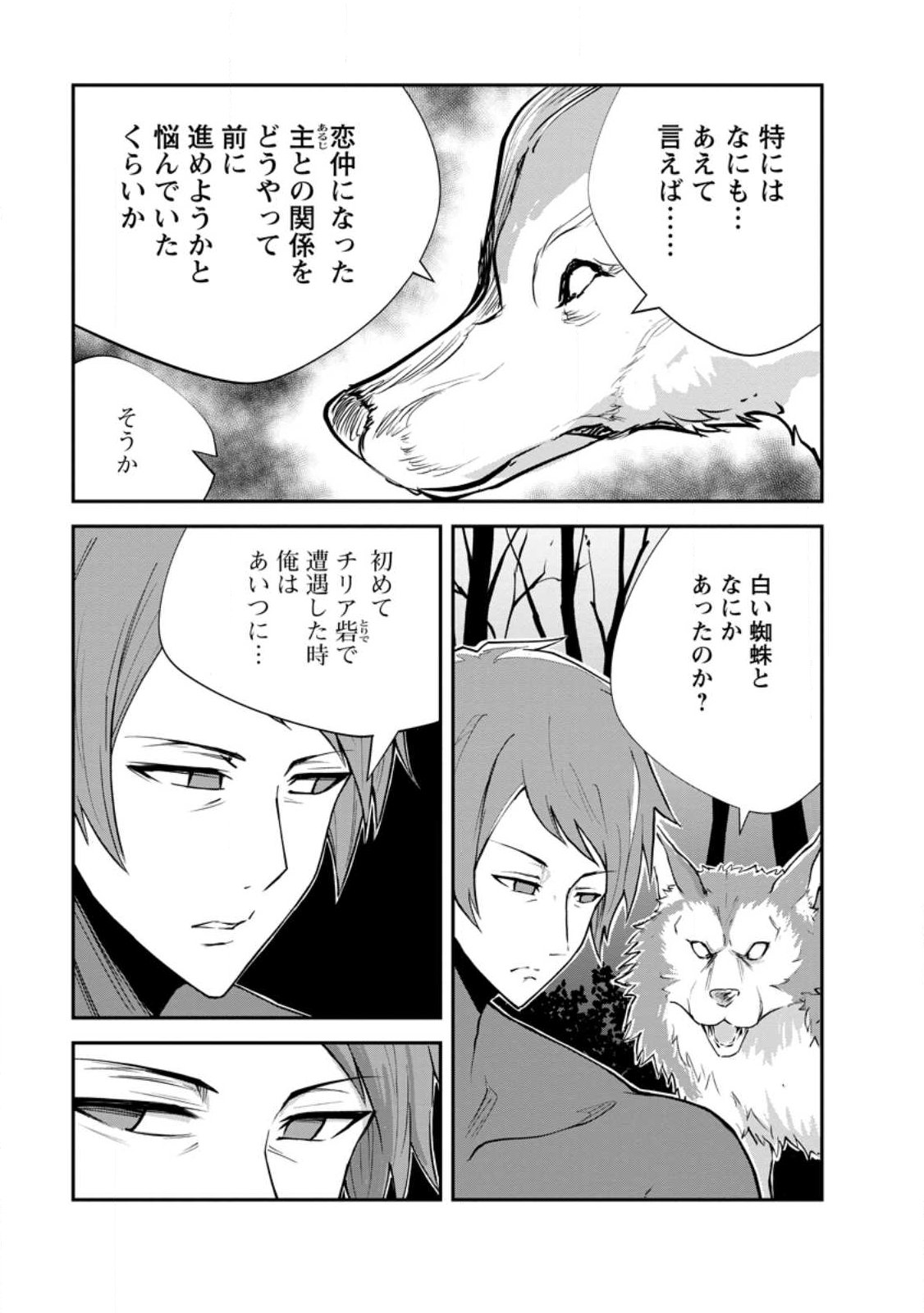 Monster no Goshujin-sama Chap 95.1 - Next Chap 96.1