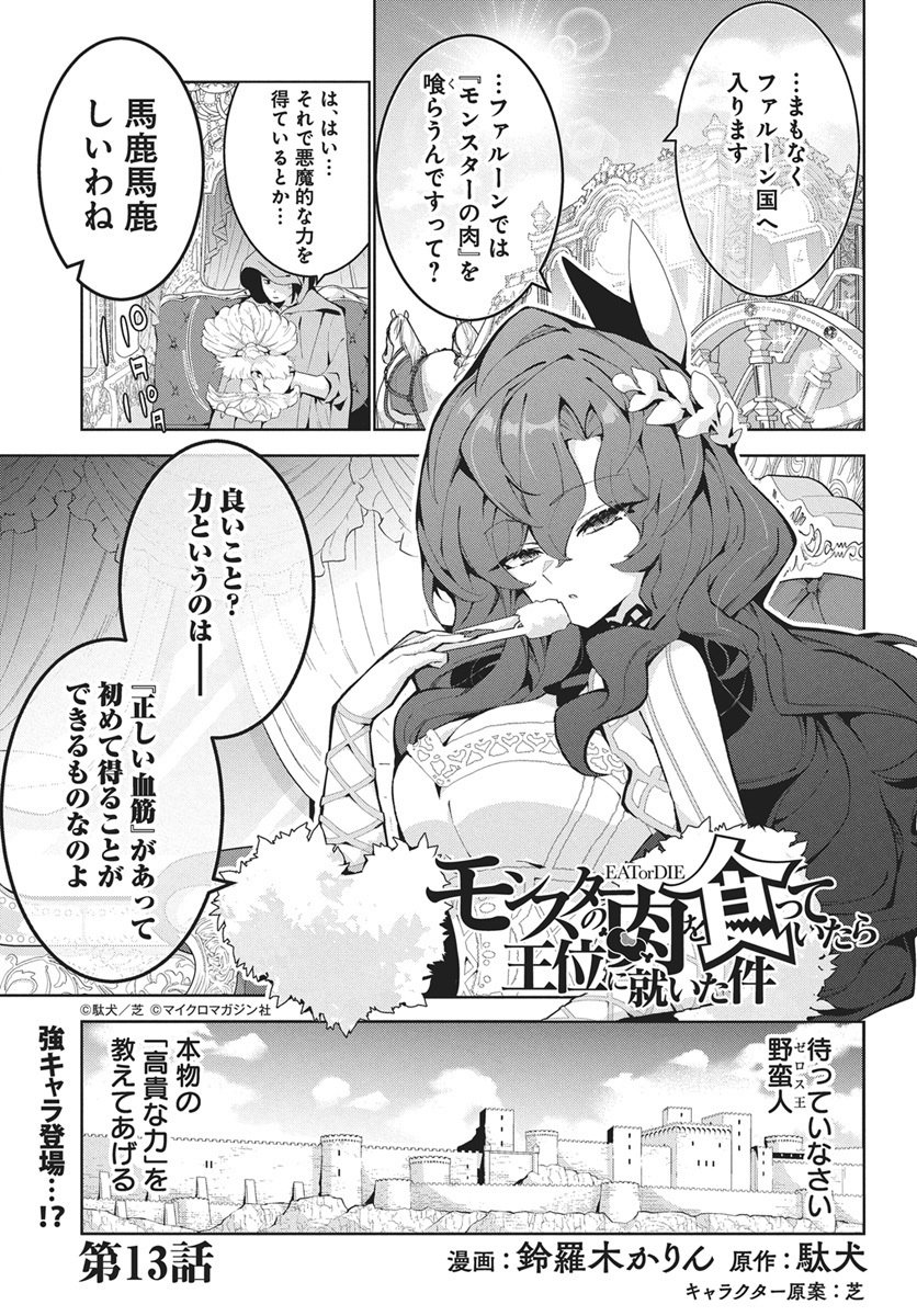 Monster no Niku wo Kutteitara Ou ni Tsuita ken - Chapter 13 - Page 1