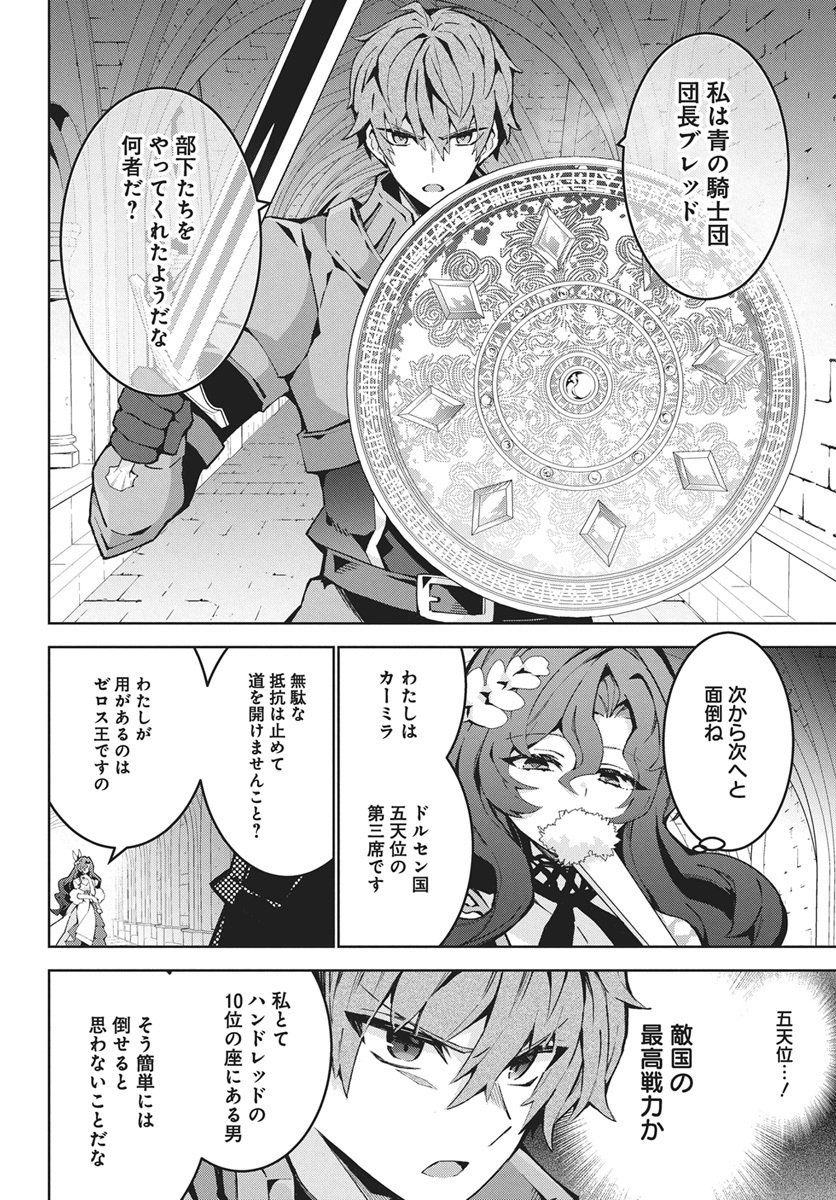 Monster no Niku wo Kutteitara Ou ni Tsuita ken - Chapter 13 - Page 12