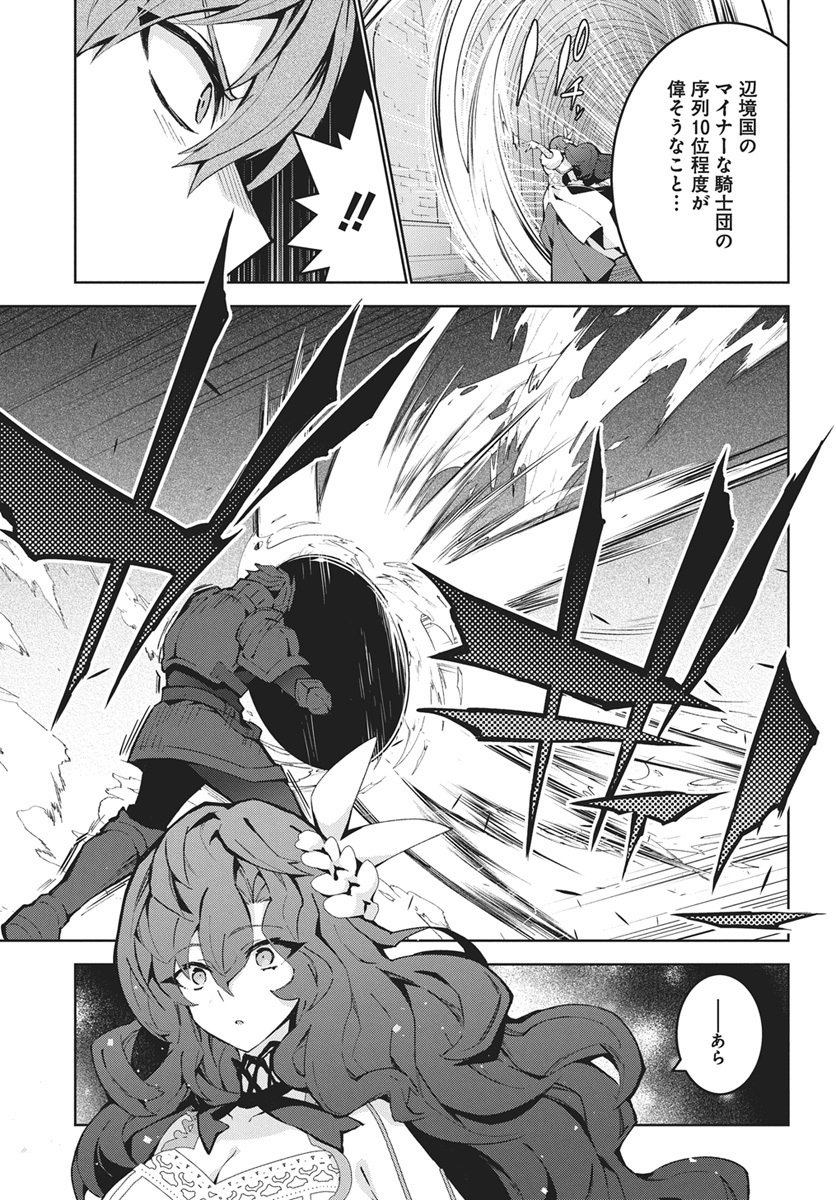 Monster no Niku wo Kutteitara Ou ni Tsuita ken - Chapter 13 - Page 13