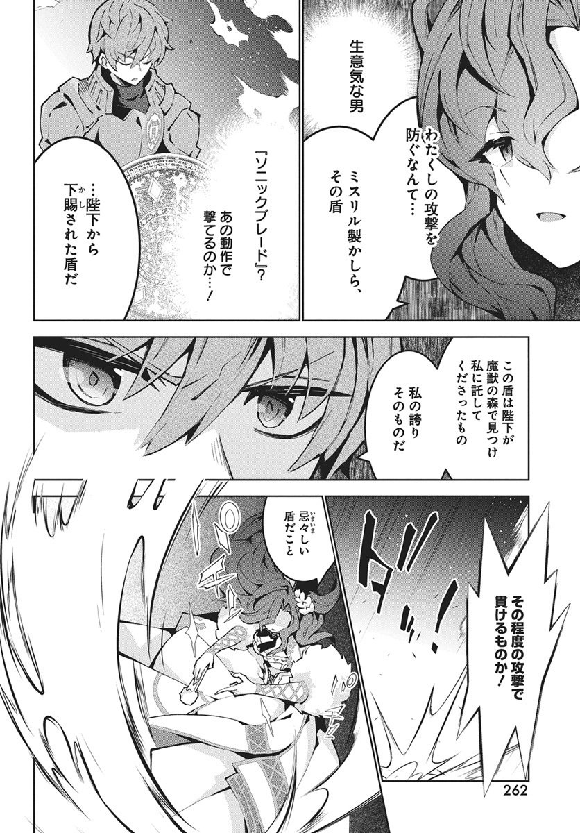 Monster no Niku wo Kutteitara Ou ni Tsuita ken - Chapter 13 - Page 14