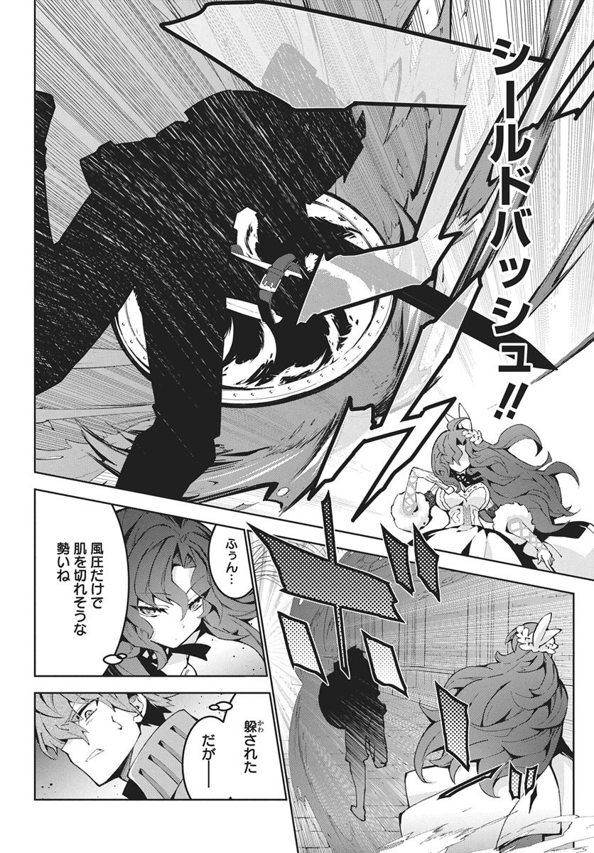 Monster no Niku wo Kutteitara Ou ni Tsuita ken - Chapter 13 - Page 16