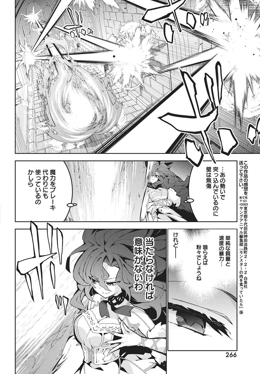 Monster no Niku wo Kutteitara Ou ni Tsuita ken - Chapter 13 - Page 18