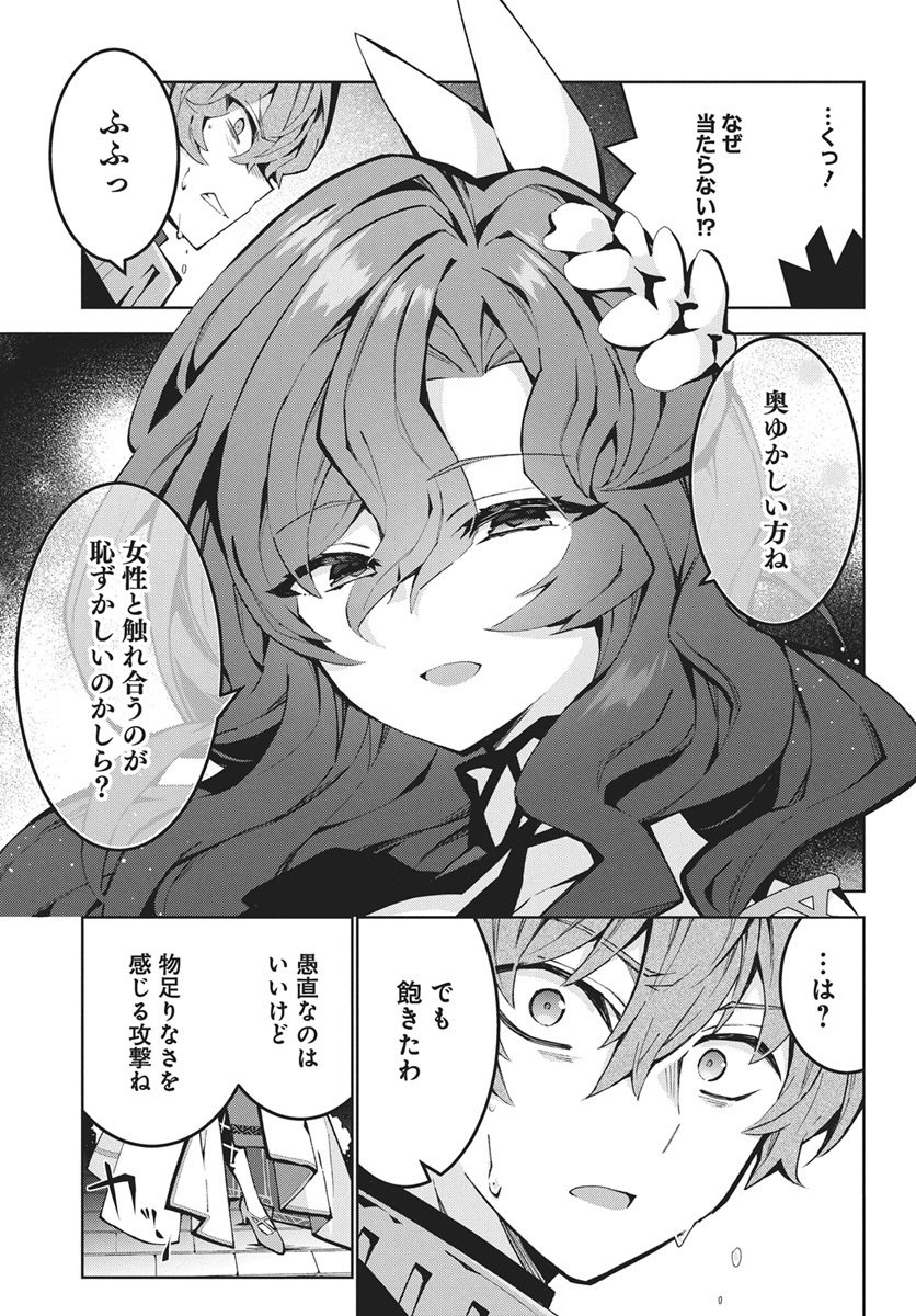 Monster no Niku wo Kutteitara Ou ni Tsuita ken - Chapter 13 - Page 19