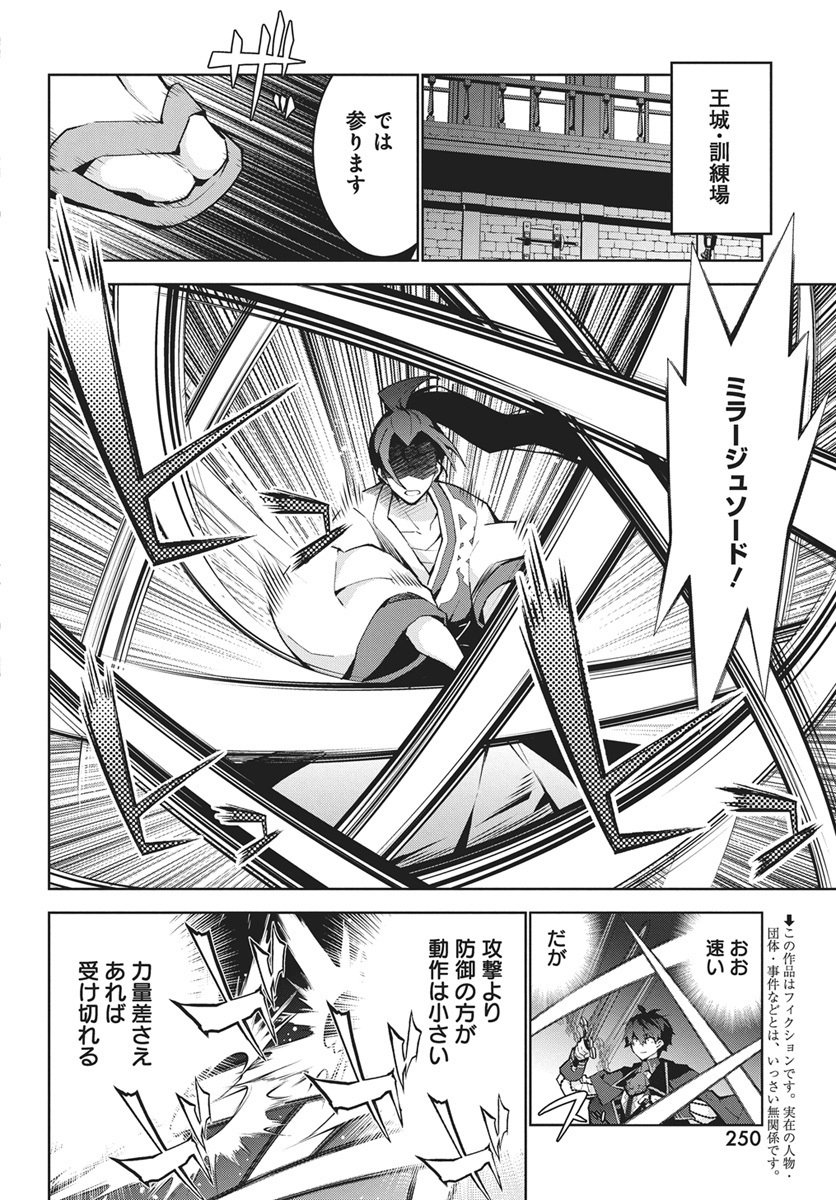 Monster no Niku wo Kutteitara Ou ni Tsuita ken - Chapter 13 - Page 2