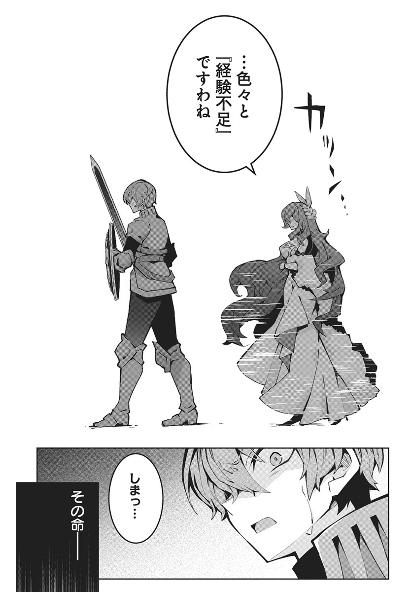 Monster no Niku wo Kutteitara Ou ni Tsuita ken - Chapter 13 - Page 21