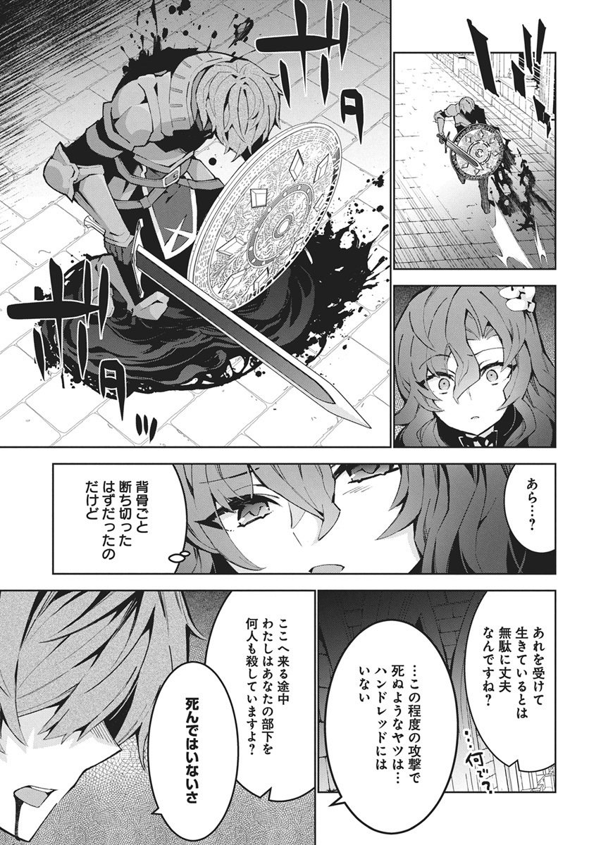 Monster no Niku wo Kutteitara Ou ni Tsuita ken - Chapter 13 - Page 23