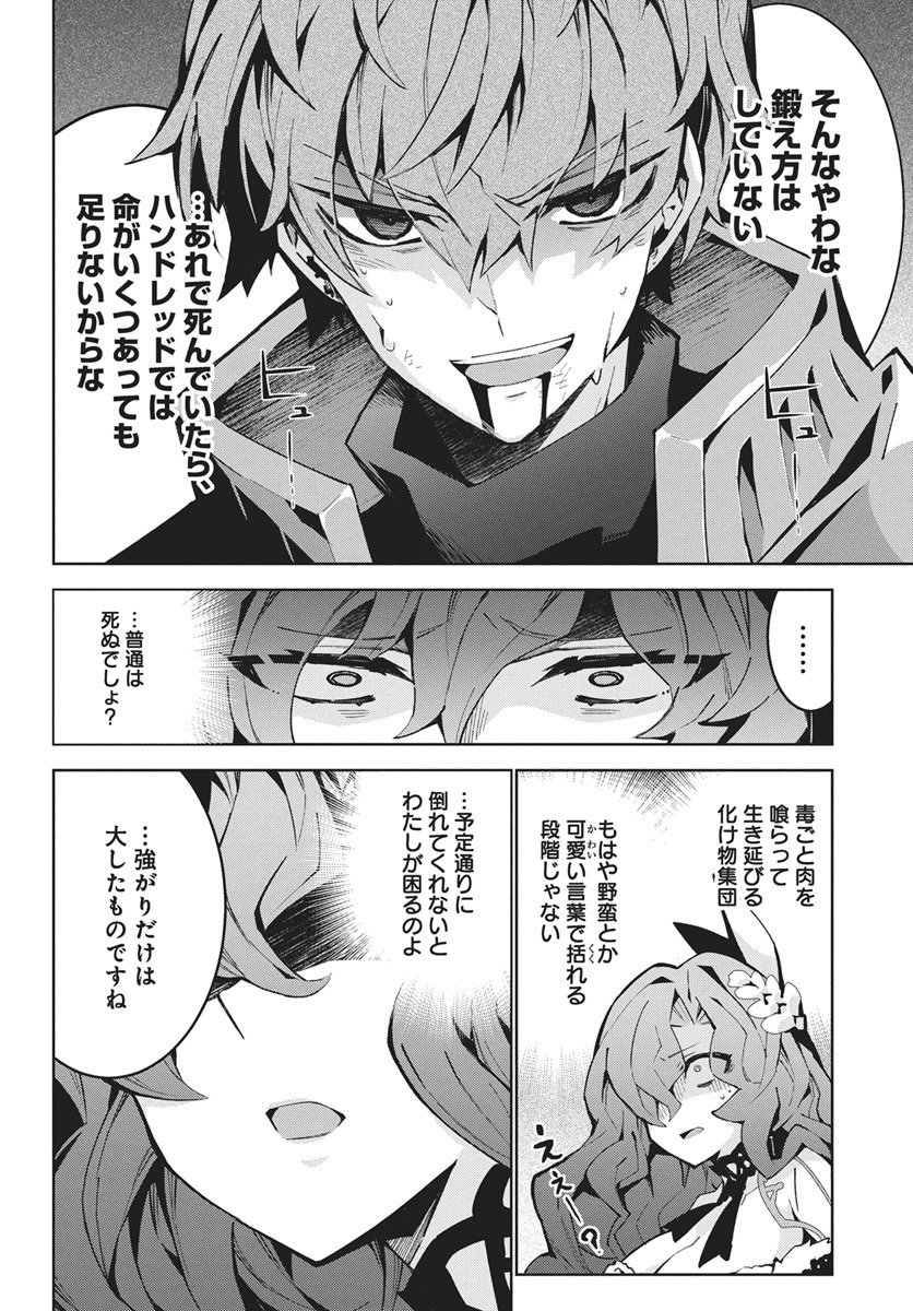 Monster no Niku wo Kutteitara Ou ni Tsuita ken - Chapter 13 - Page 24