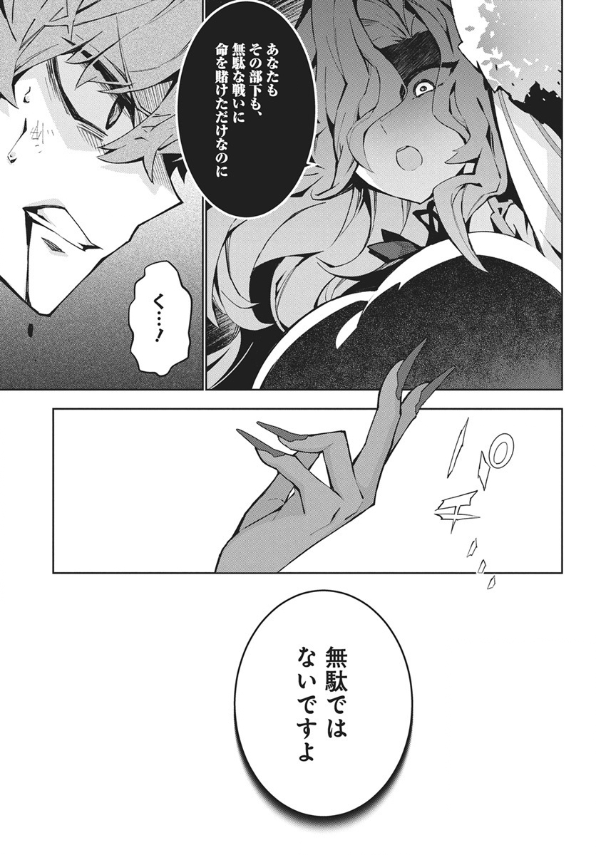 Monster no Niku wo Kutteitara Ou ni Tsuita ken - Chapter 13 - Page 25