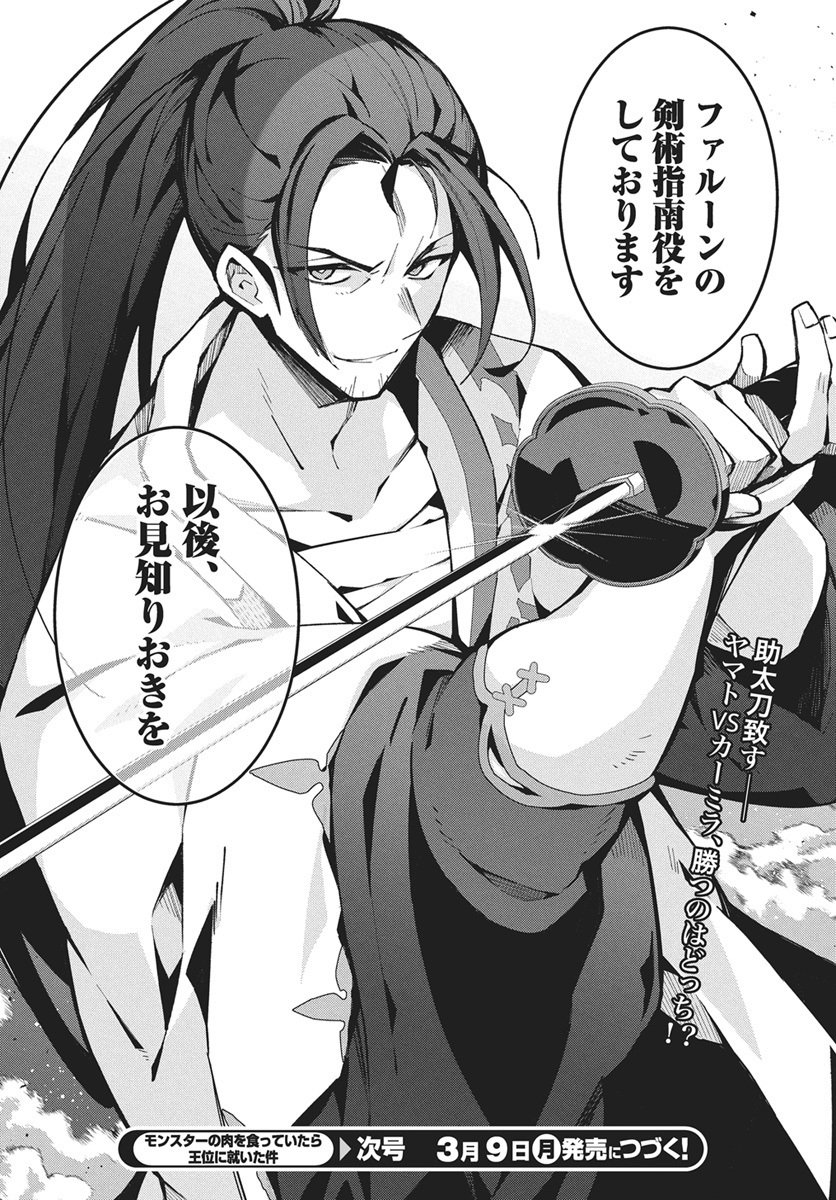 Monster no Niku wo Kutteitara Ou ni Tsuita ken - Chapter 13 - Page 28