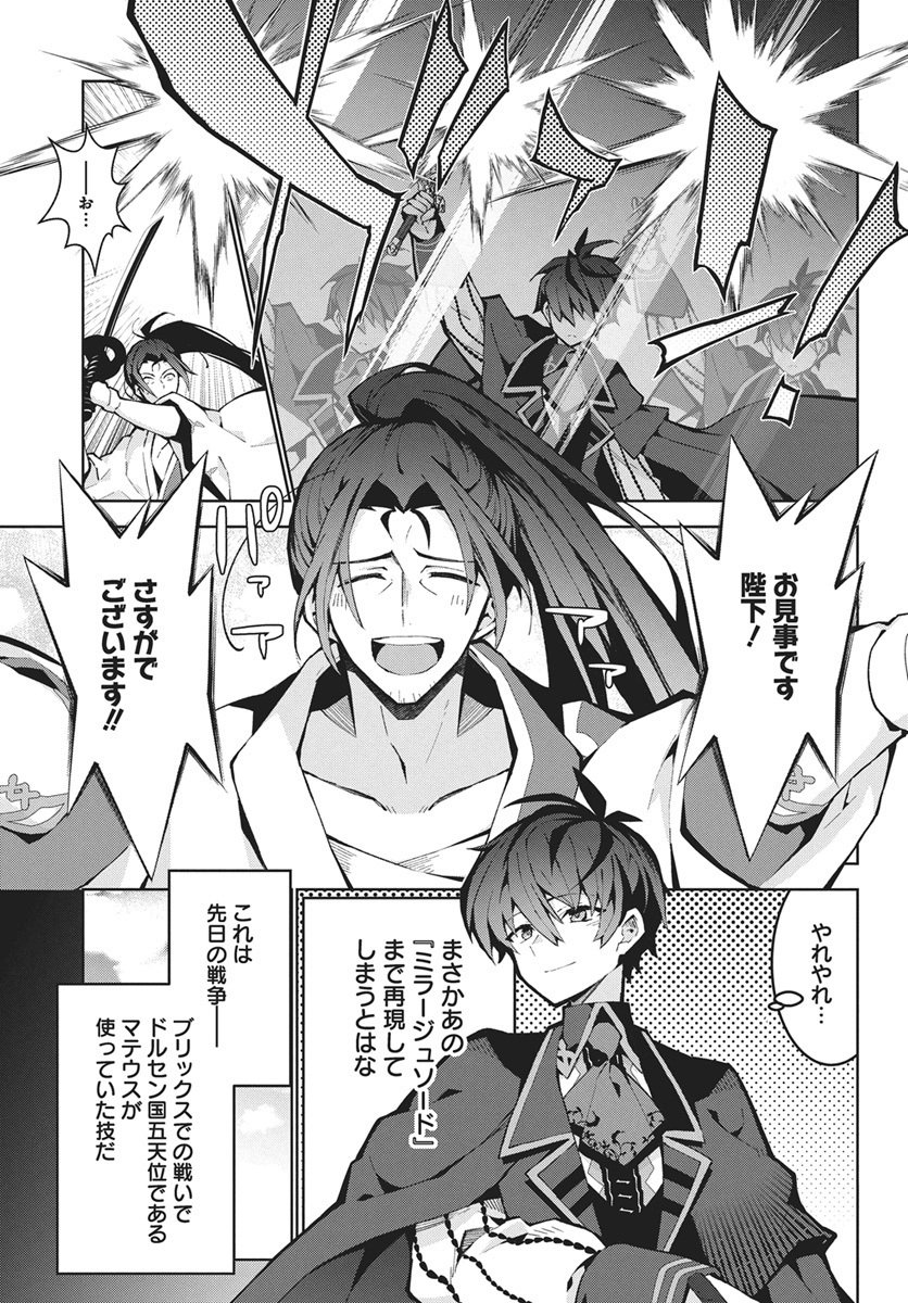 Monster no Niku wo Kutteitara Ou ni Tsuita ken - Chapter 13 - Page 3